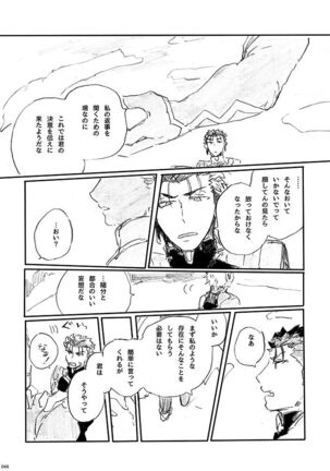 Ai Ja Sekai wa Sukuenai Page #47