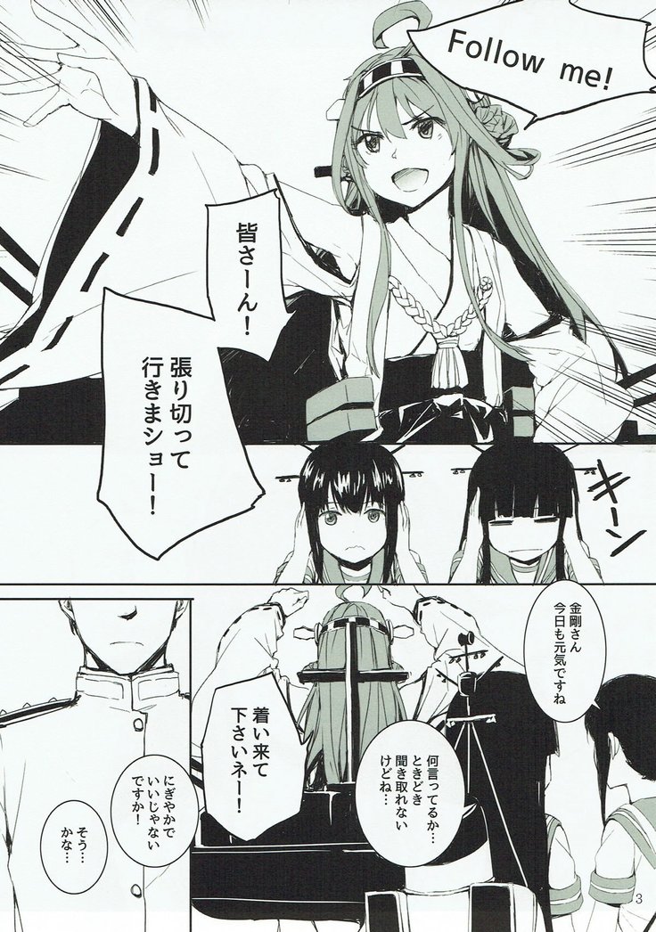 Off no Kongou to Naisho no Ohanashi