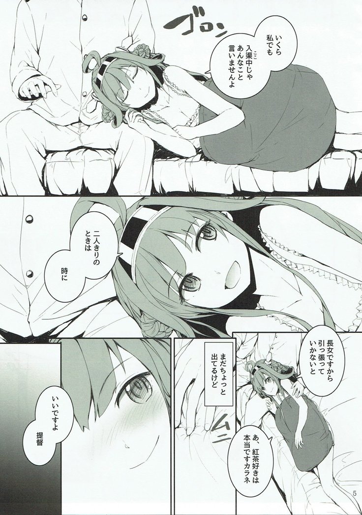 Off no Kongou to Naisho no Ohanashi