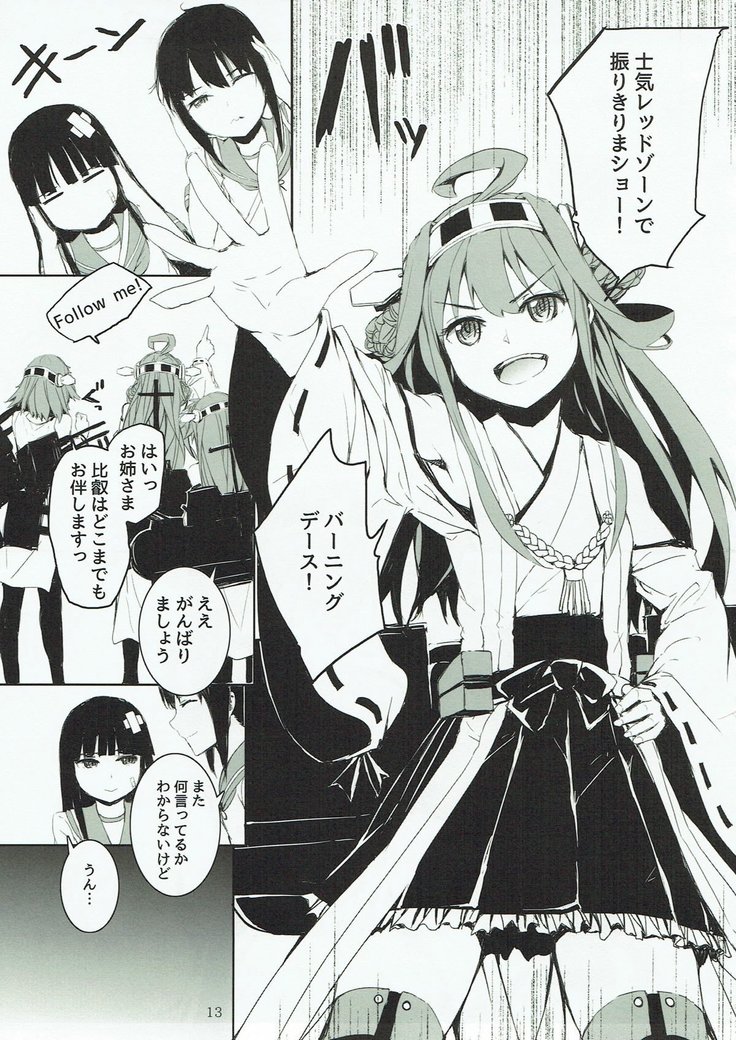 Off no Kongou to Naisho no Ohanashi