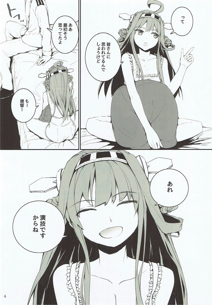 Off no Kongou to Naisho no Ohanashi