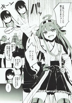 Off no Kongou to Naisho no Ohanashi Page #13