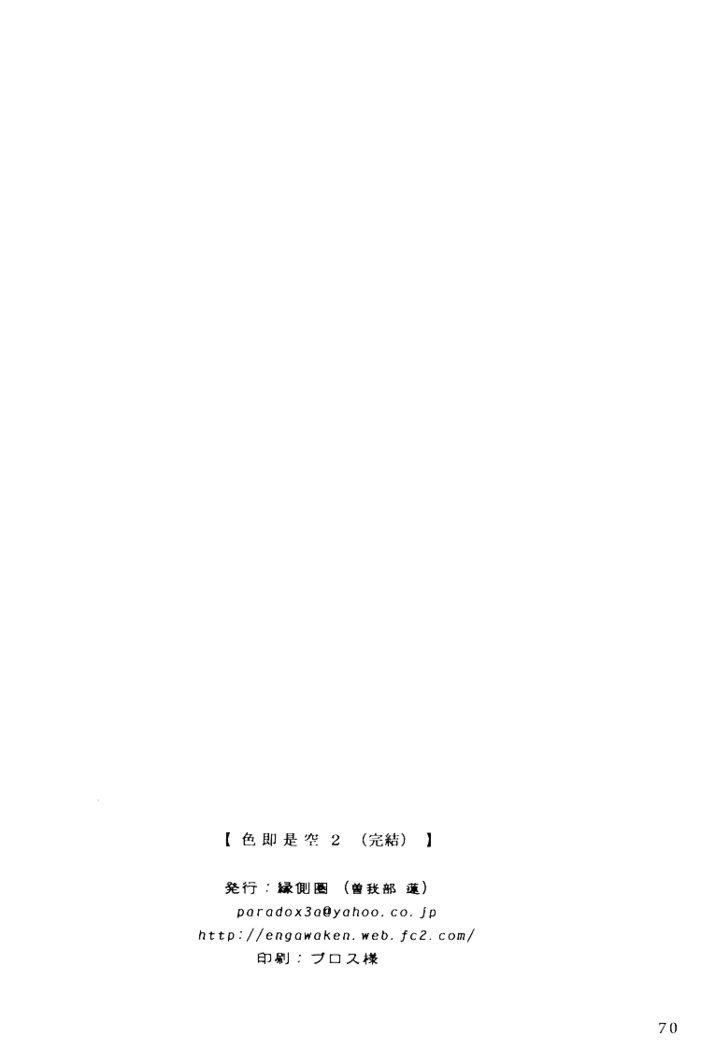 Shikisokuzeku 2 | All is illusion 2