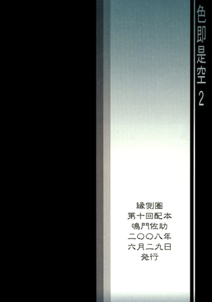 Shikisokuzeku 2 | All is illusion 2 Page #70