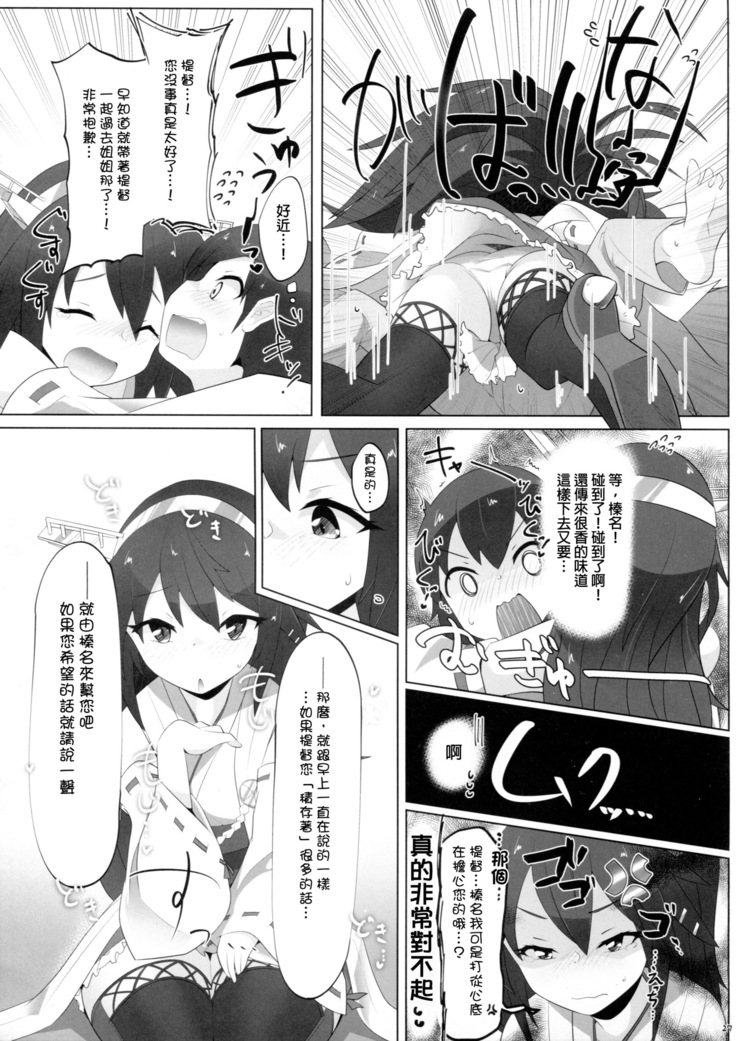 Chicchai Teitoku wa Kurou ga Taenai!?
