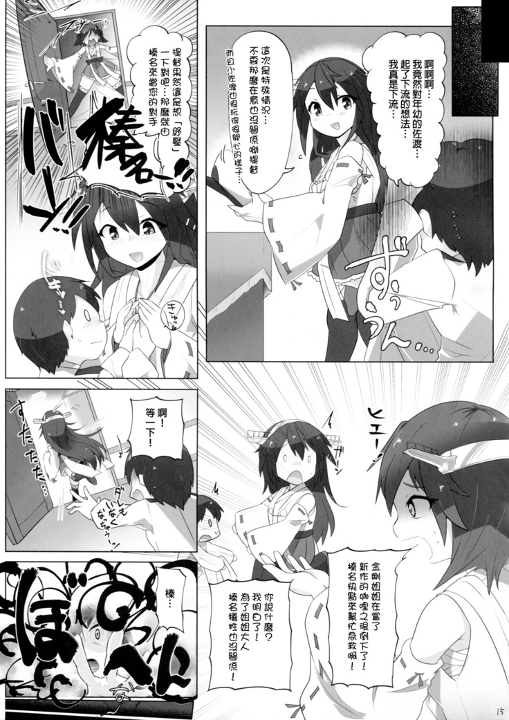 Chicchai Teitoku wa Kurou ga Taenai!?