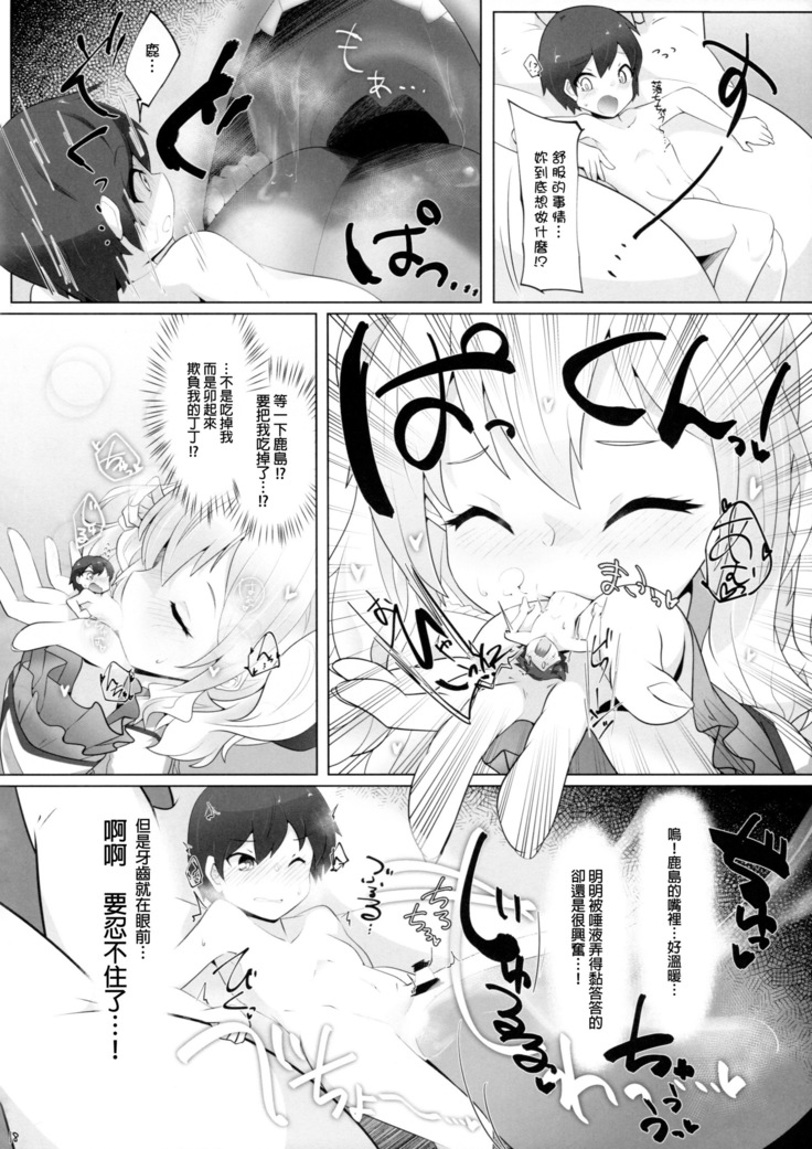 Chicchai Teitoku wa Kurou ga Taenai!?