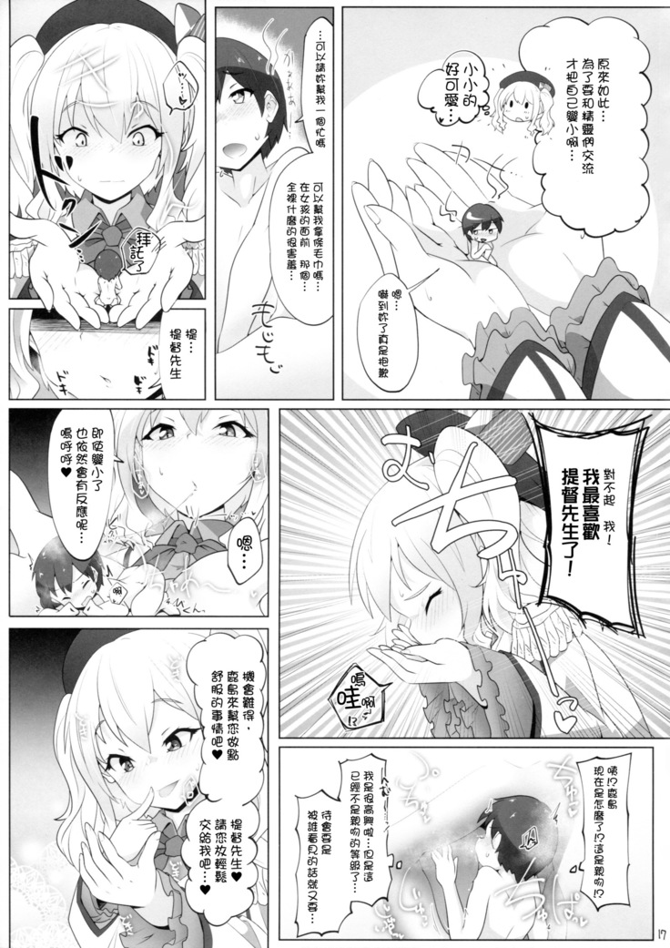 Chicchai Teitoku wa Kurou ga Taenai!?