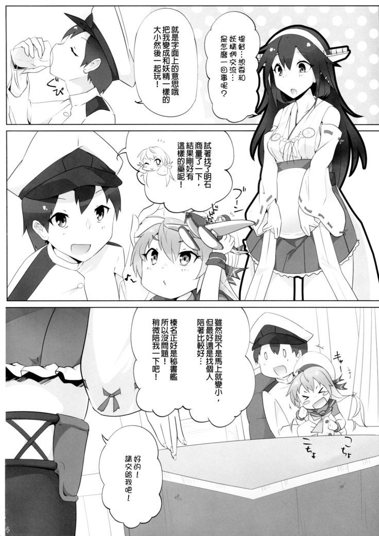 Chicchai Teitoku wa Kurou ga Taenai!?