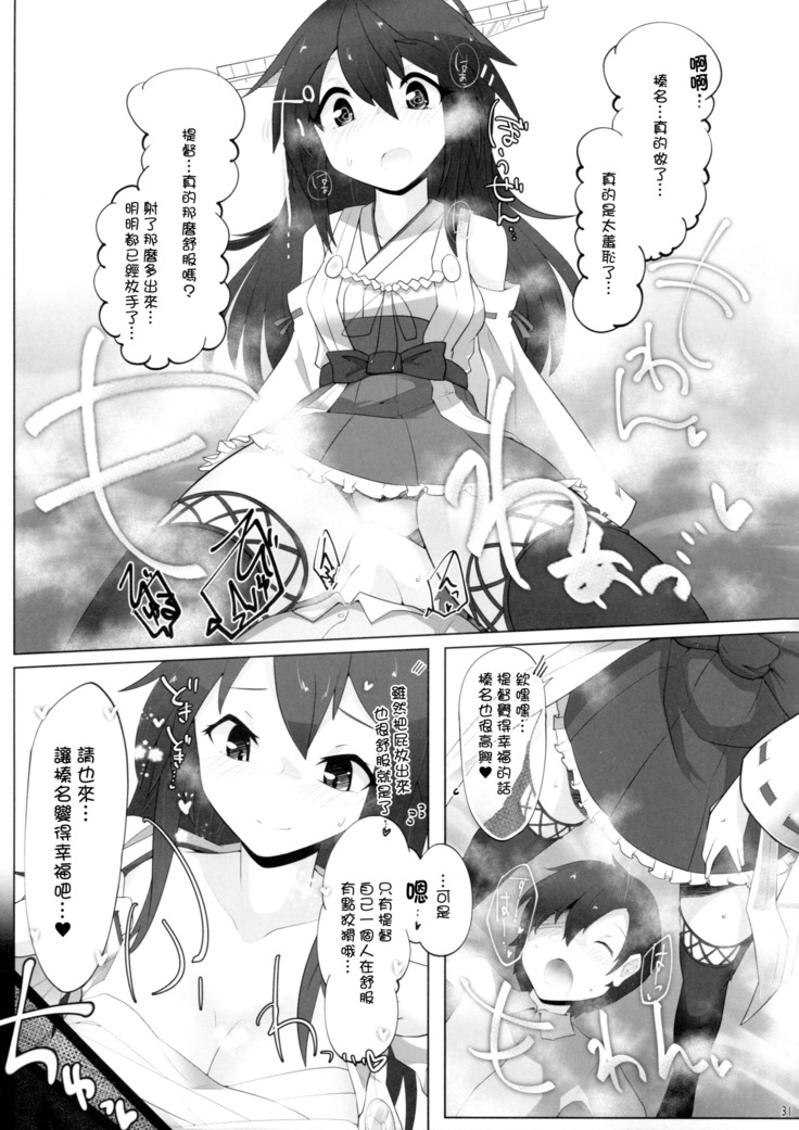 Chicchai Teitoku wa Kurou ga Taenai!?