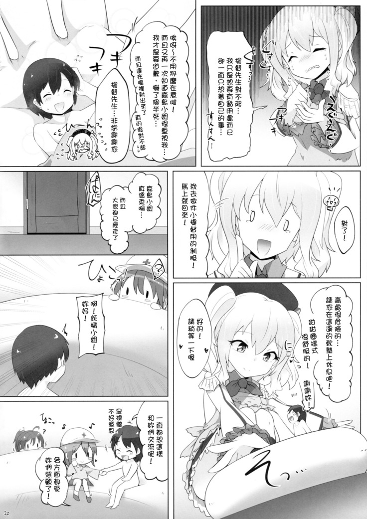 Chicchai Teitoku wa Kurou ga Taenai!?