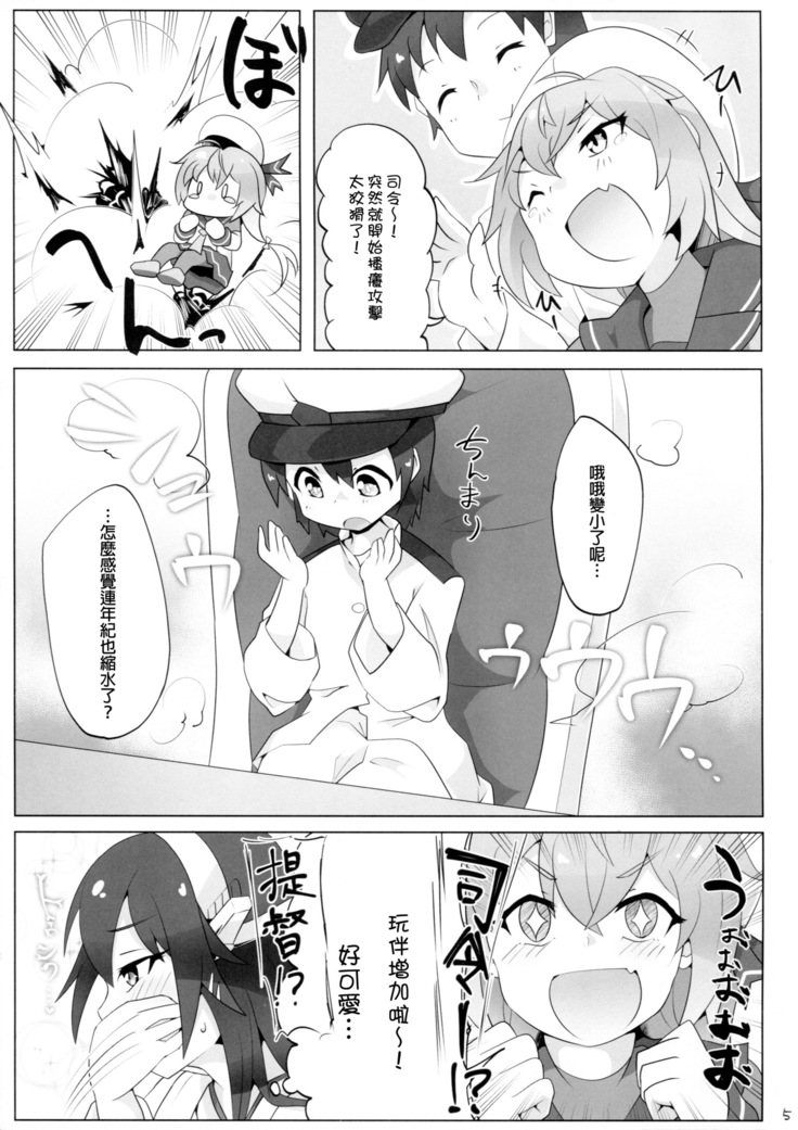 Chicchai Teitoku wa Kurou ga Taenai!?