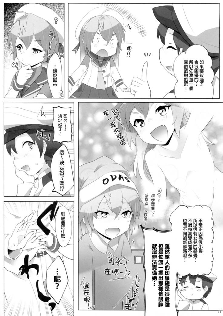 Chicchai Teitoku wa Kurou ga Taenai!?