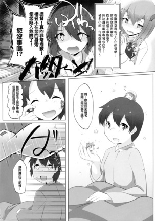 Chicchai Teitoku wa Kurou ga Taenai!? Page #26