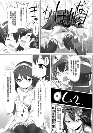Chicchai Teitoku wa Kurou ga Taenai!? Page #27