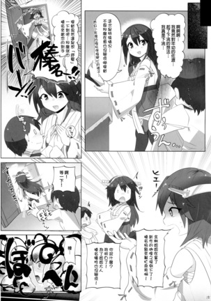 Chicchai Teitoku wa Kurou ga Taenai!? Page #15