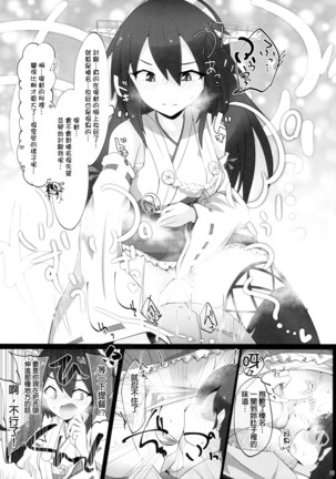 Chicchai Teitoku wa Kurou ga Taenai!? Page #29
