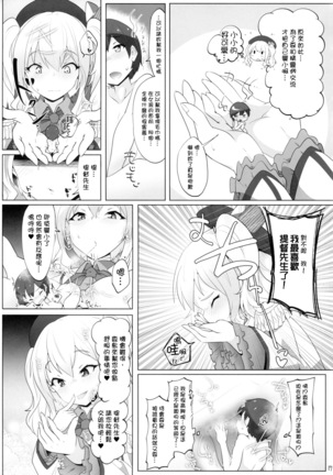 Chicchai Teitoku wa Kurou ga Taenai!? Page #17