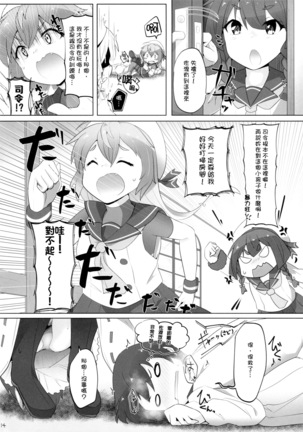 Chicchai Teitoku wa Kurou ga Taenai!? Page #14