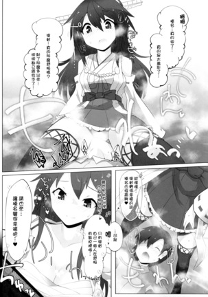 Chicchai Teitoku wa Kurou ga Taenai!? Page #31