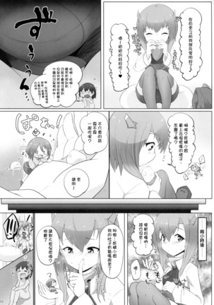 Chicchai Teitoku wa Kurou ga Taenai!? Page #22