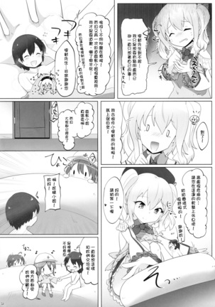 Chicchai Teitoku wa Kurou ga Taenai!? Page #20