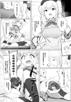 Chicchai Teitoku wa Kurou ga Taenai!? Page #16