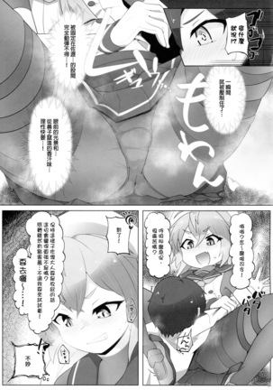 Chicchai Teitoku wa Kurou ga Taenai!? Page #13