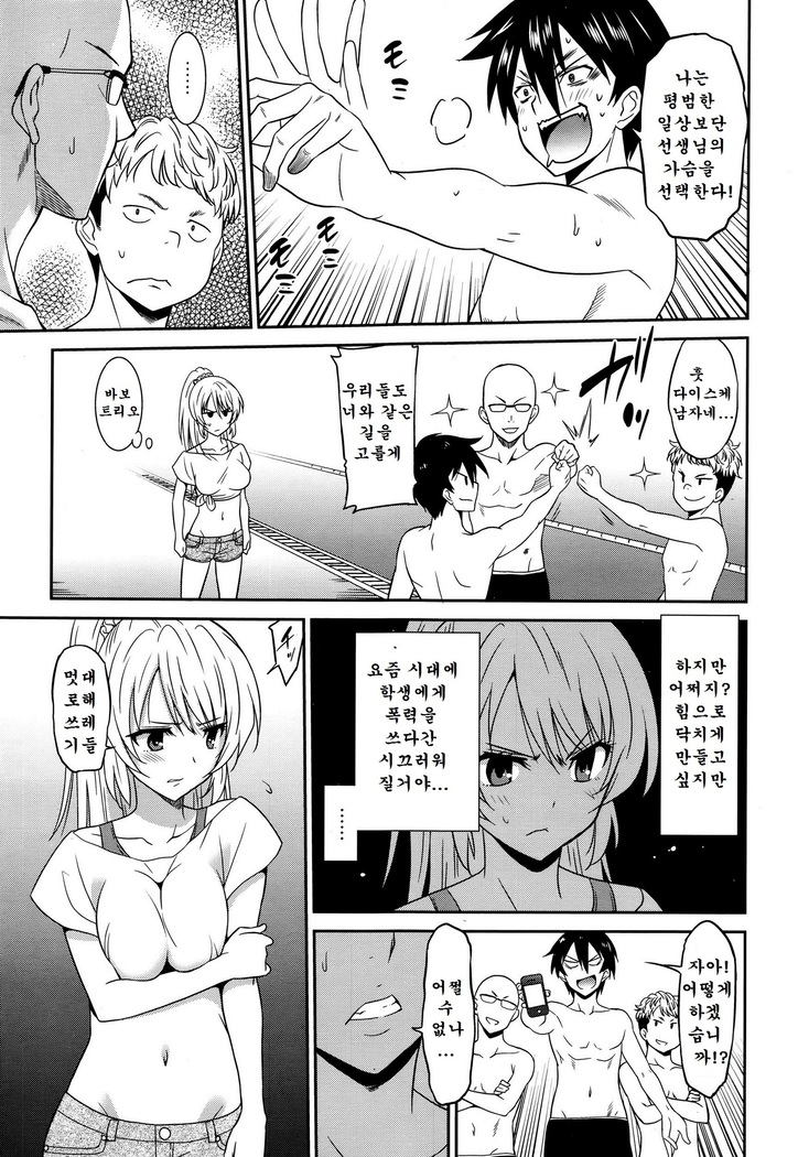 Working Girl -Female Teacher Chapter-01
