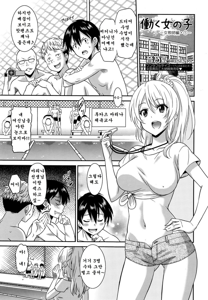 Working Girl -Female Teacher Chapter-01