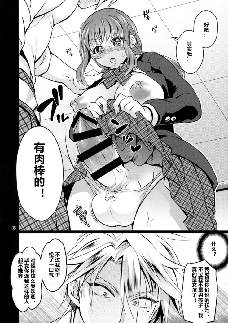 Futanari Kanojo o Netotta Yarichin Otoko ga Mesu Ochi Sareru