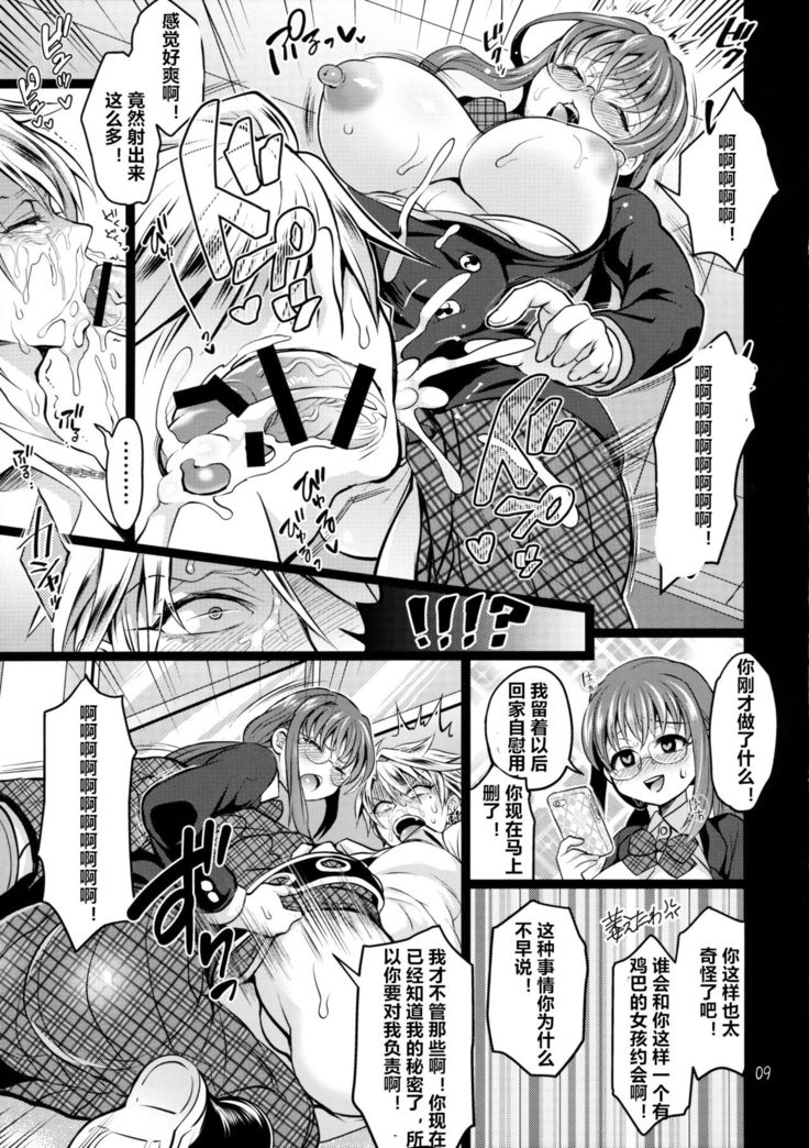 Futanari Kanojo o Netotta Yarichin Otoko ga Mesu Ochi Sareru