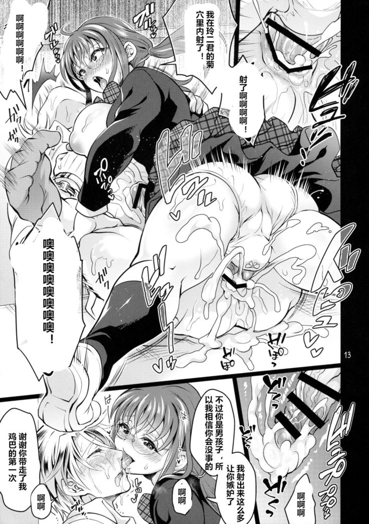 Futanari Kanojo o Netotta Yarichin Otoko ga Mesu Ochi Sareru