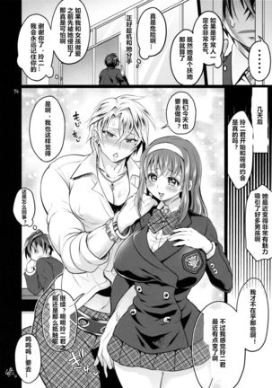 Futanari Kanojo o Netotta Yarichin Otoko ga Mesu Ochi Sareru Page #14