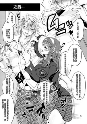 Futanari Kanojo o Netotta Yarichin Otoko ga Mesu Ochi Sareru Page #15