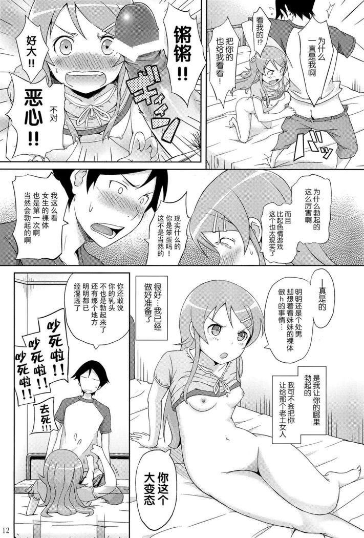 Maji de Ore no Imouto ga Koi o Shita Rashii zo