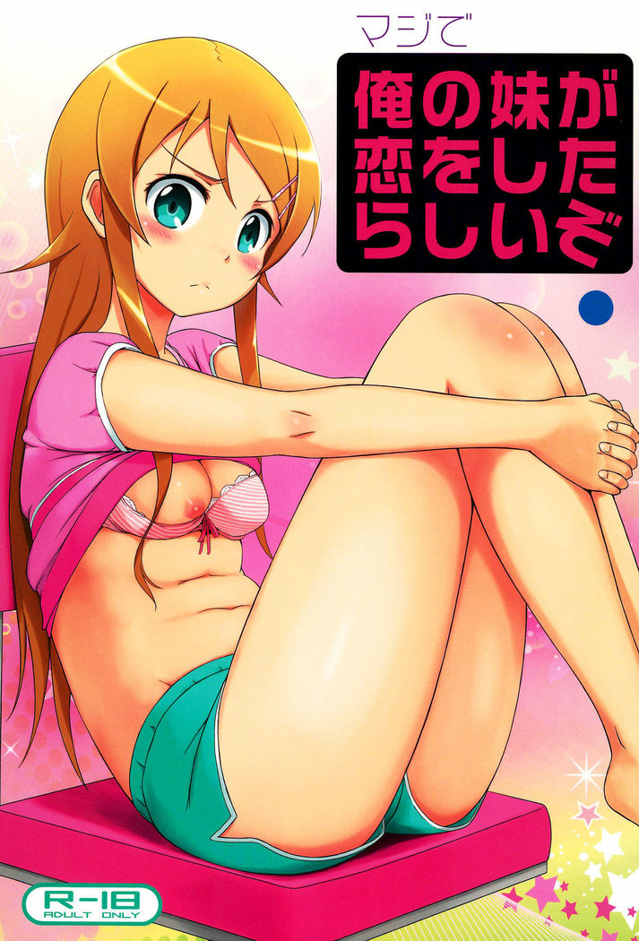 Maji de Ore no Imouto ga Koi o Shita Rashii zo