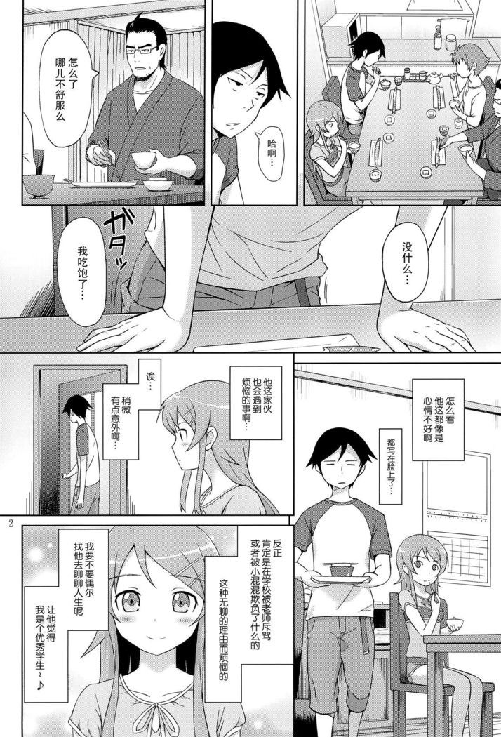 Maji de Ore no Imouto ga Koi o Shita Rashii zo