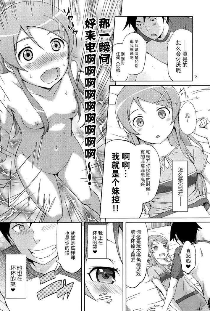 Maji de Ore no Imouto ga Koi o Shita Rashii zo
