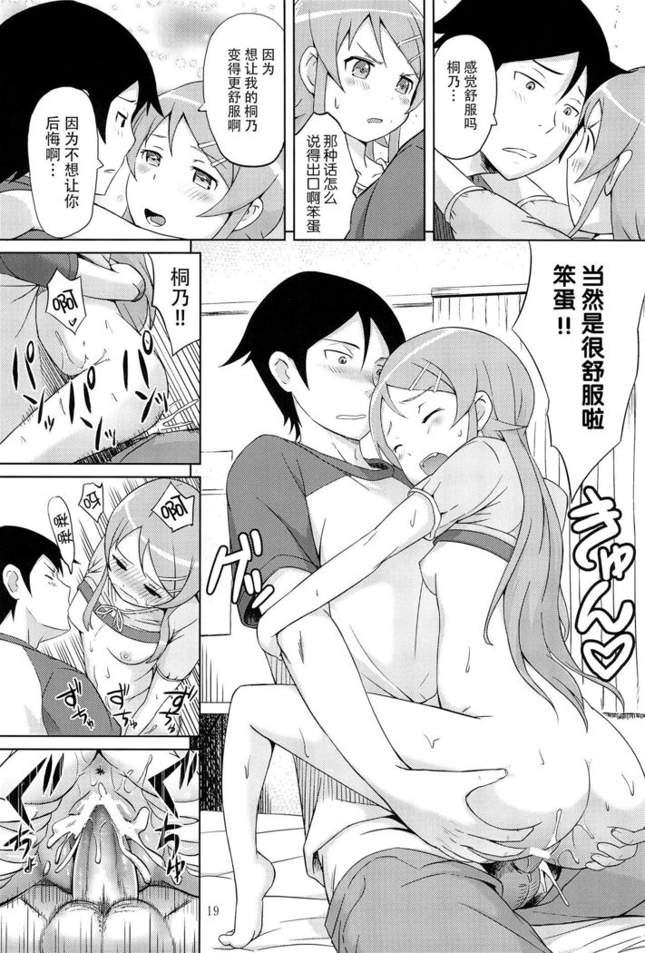 Maji de Ore no Imouto ga Koi o Shita Rashii zo