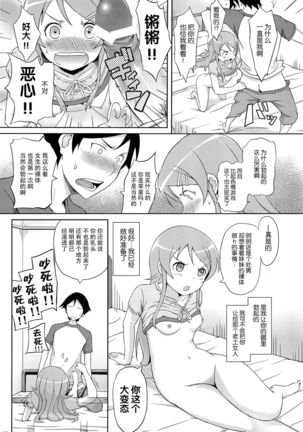 Maji de Ore no Imouto ga Koi o Shita Rashii zo Page #15