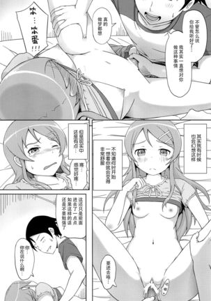 Maji de Ore no Imouto ga Koi o Shita Rashii zo Page #16