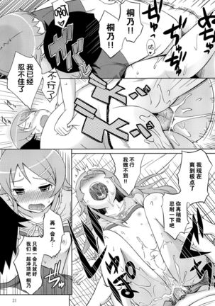 Maji de Ore no Imouto ga Koi o Shita Rashii zo Page #24