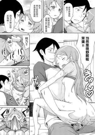 Maji de Ore no Imouto ga Koi o Shita Rashii zo Page #22