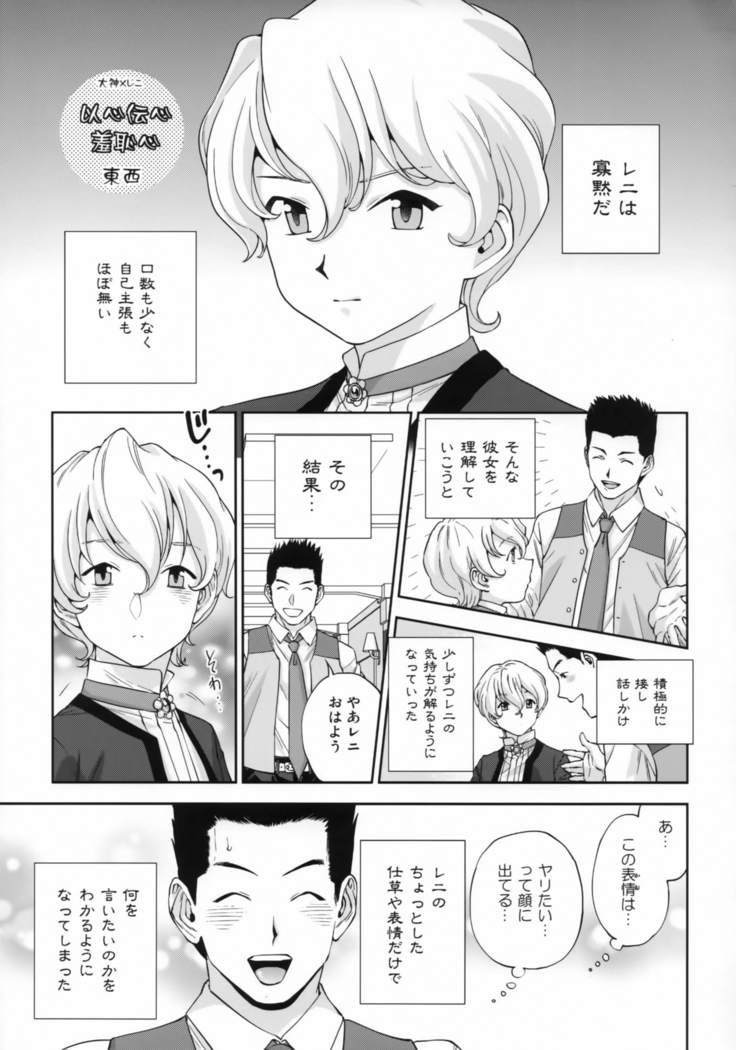 Hana mo Hajirau ~ Sono Yon ~