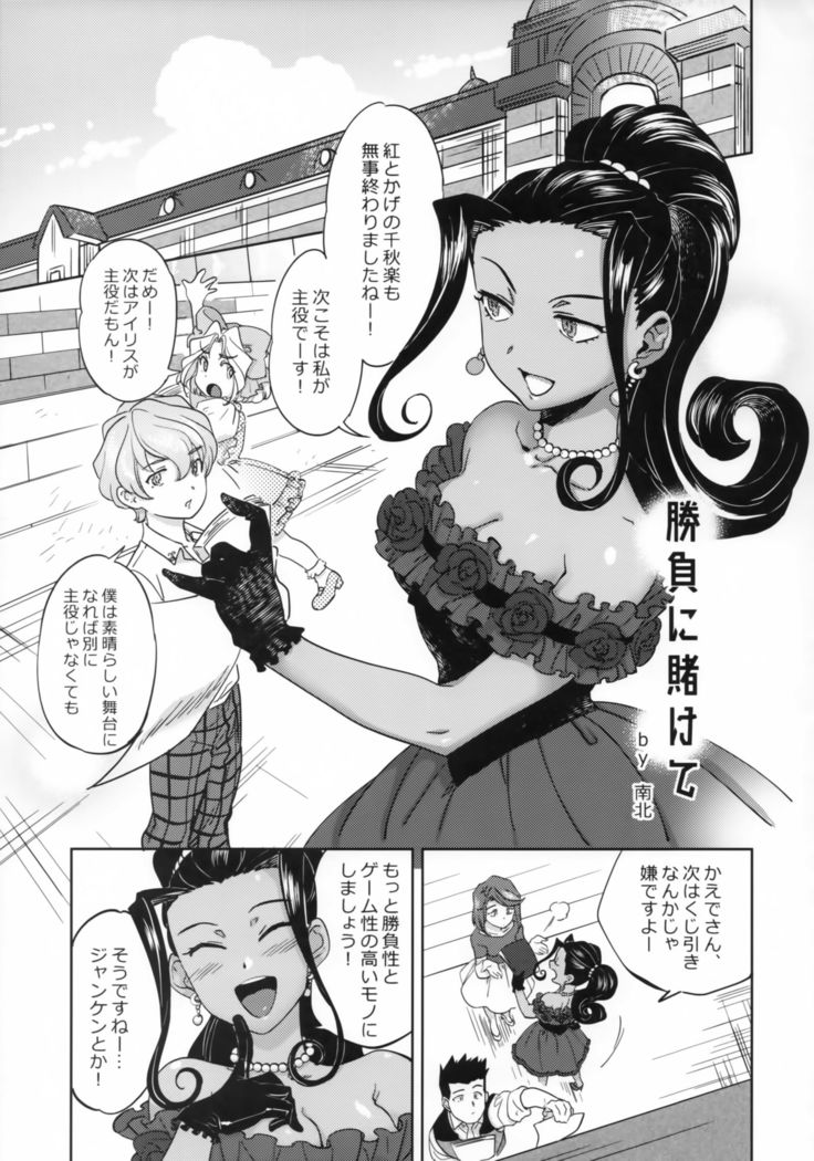 Hana mo Hajirau ~ Sono Yon ~