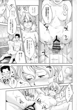 Hana mo Hajirau ~ Sono Yon ~ Page #14