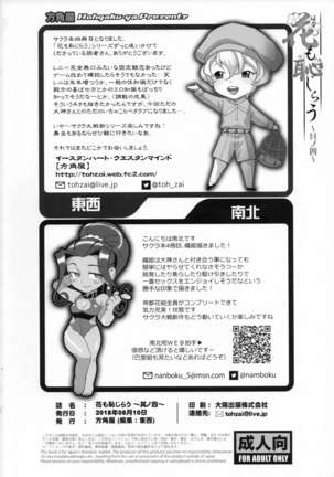 Hana mo Hajirau ~ Sono Yon ~ Page #33