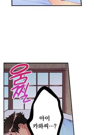 Ceiling Girl 1-19 Page #72