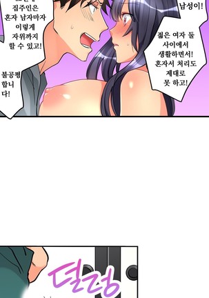 Ceiling Girl 1-19 Page #161